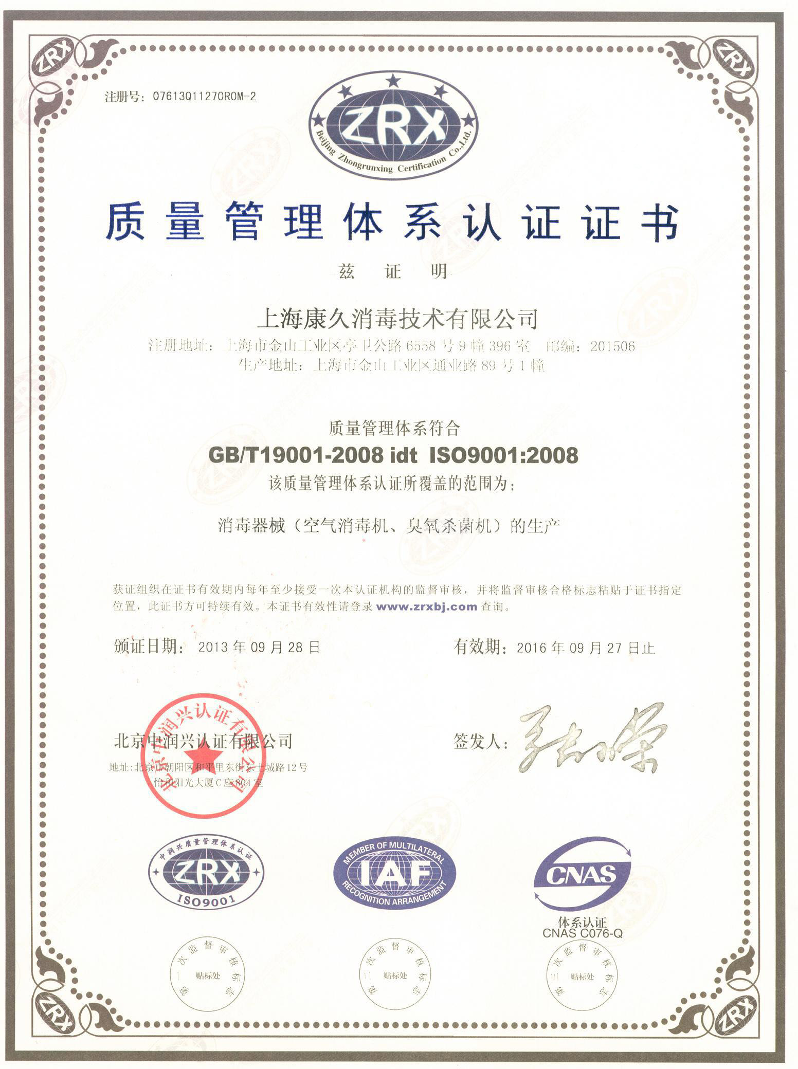 “衡阳质量认证中文康久